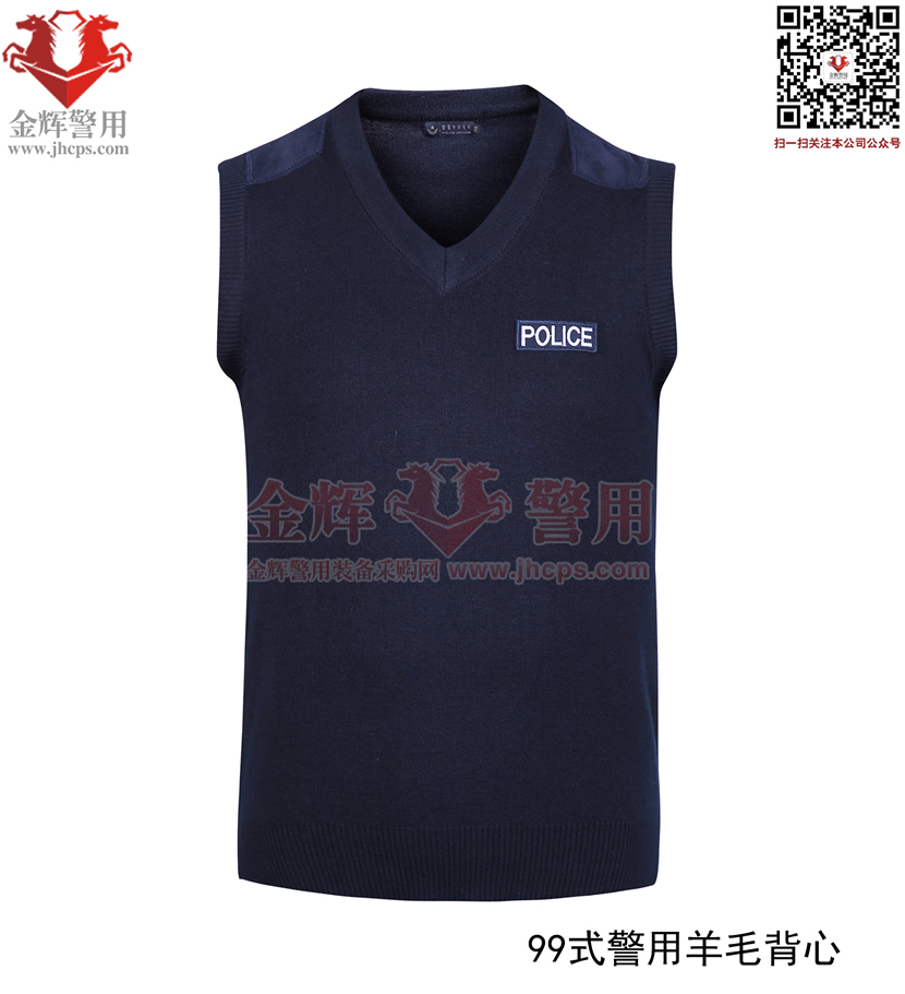 警用制式羊毛背心  警察V领羊毛背心 保暖POLICE警服毛衣 警服针织毛背心