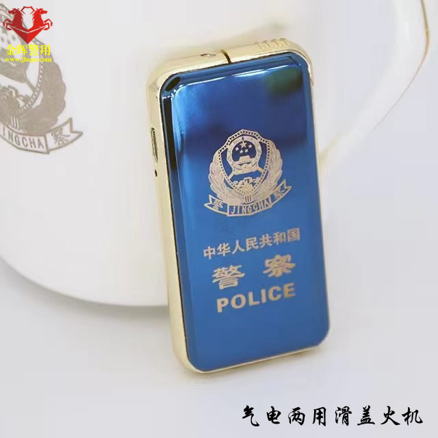 滑盖两用警用打火机 电热警用火机 充气警察火机 警徽警察专用火机 USB充电火