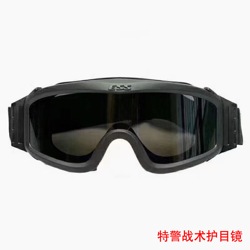 特警战术护目镜，新款特警防护眼镜，防风防散弹作战眼镜