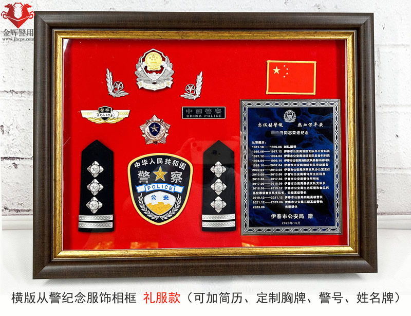 横版从警纪念服饰相框，礼服警服标识纪念相架，警服常服纪念标识定制