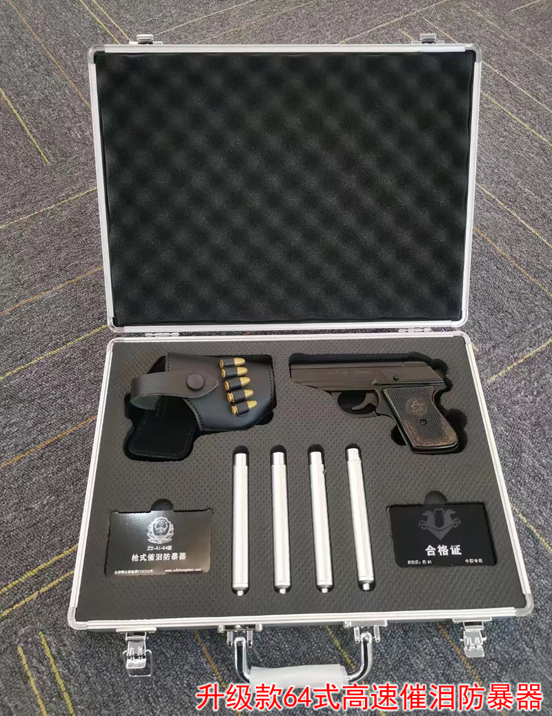 升级款64式高速催泪枪，警用64高速催泪防暴器,64式催泪防暴枪，治暴装备